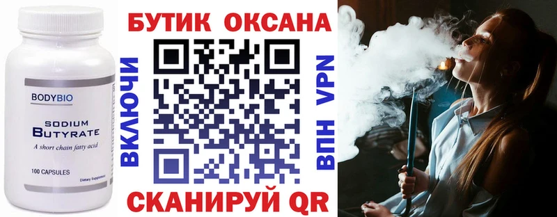 где найти   Череповец  БУТИРАТ вода 